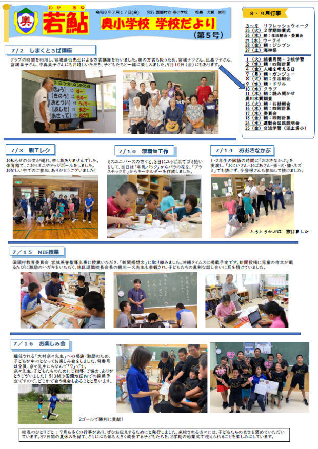 学校だより　５号
